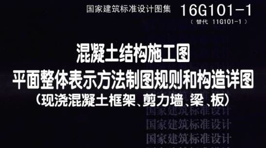 公路造价实战训练营试听资料下载-给看不懂16G图集的你...