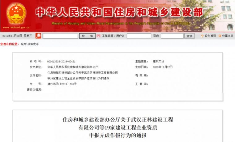 徐州市园林施工资料下载-一级资质成“重灾区”！多家企业申报失败