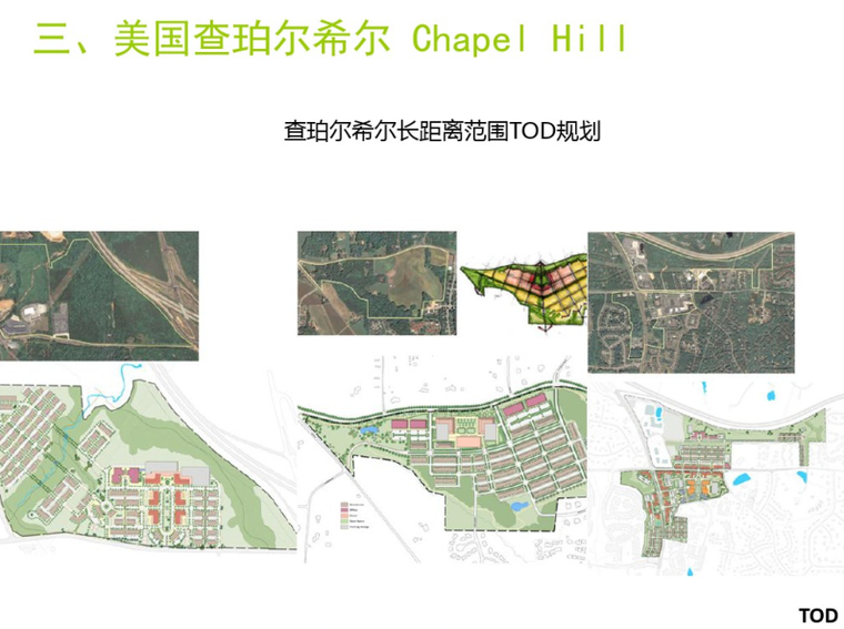 TOD模式案例分析_PDF44页-查珀尔希尔长距离范围TOD规划