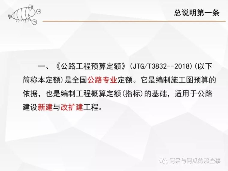 ​那些年被你忽略的公路定额总说明（上）_2