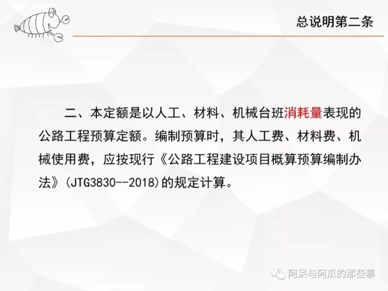 ​那些年被你忽略的公路定额总说明（上）_4