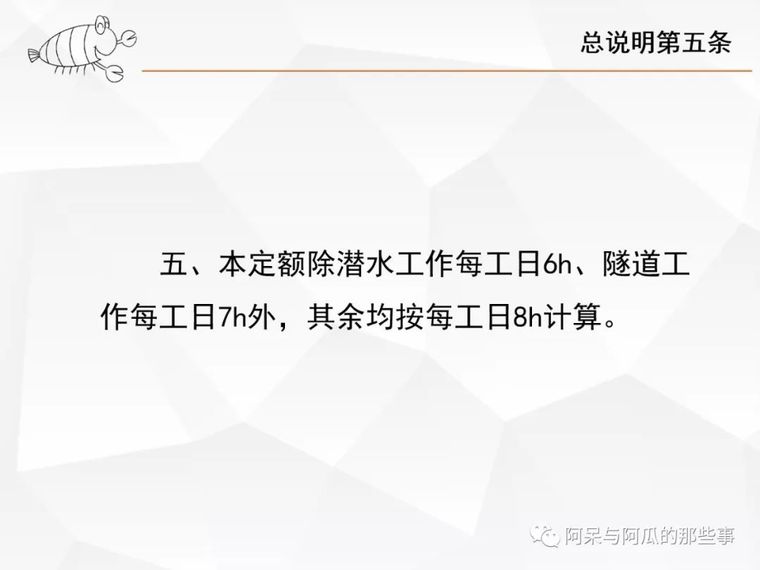 ​那些年被你忽略的公路定额总说明（上）_11