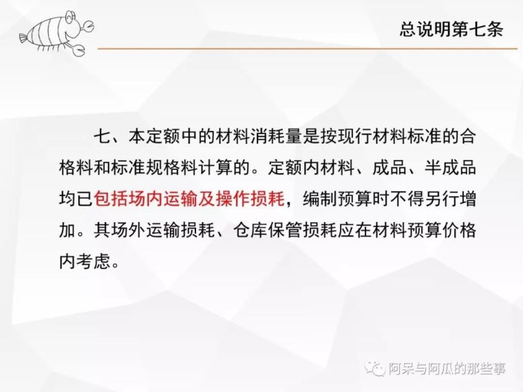 ​那些年被你忽略的公路定额总说明（上）_14