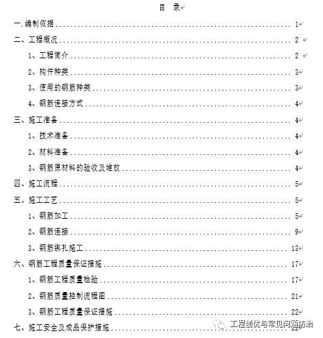 烂尾楼加固续建工程中的钢筋除锈与植筋处理资料下载-钢筋工程专项施工方案，文末下载~