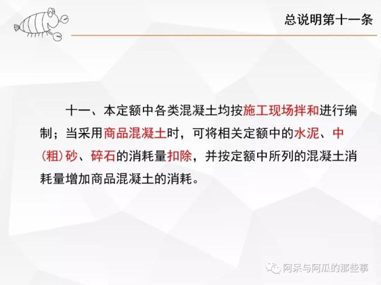 ​那些年被你忽略的公路定额总说明（上）_27