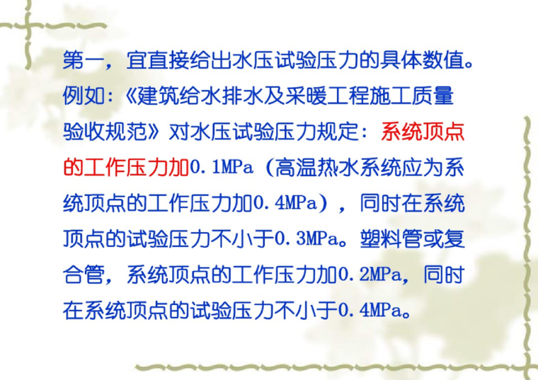 暖通空调设计中的规范应用资料下载-暖通空调常见问题和新技术的合理应用199页