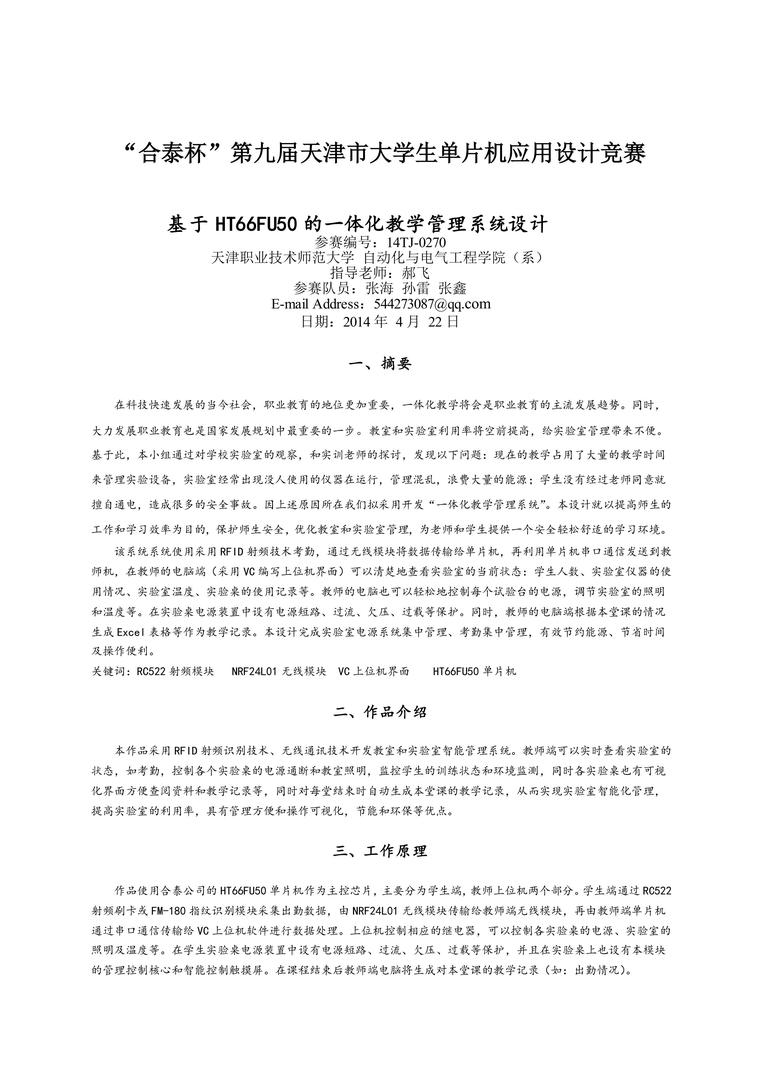 天津职业技术师范大学_一体化教学管理系统-第3页