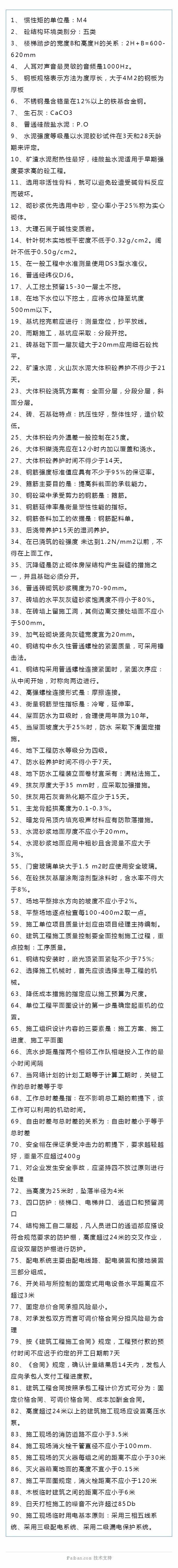 2020年建造师市政资料下载-2020年二级建造师考试90个重点，值得收藏！