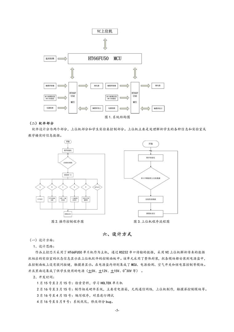 天津职业技术师范大学_一体化教学管理系统-第5页