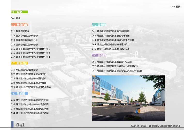 总部基地概念设计资料下载-​炜业建材城物流总部基地概念设计