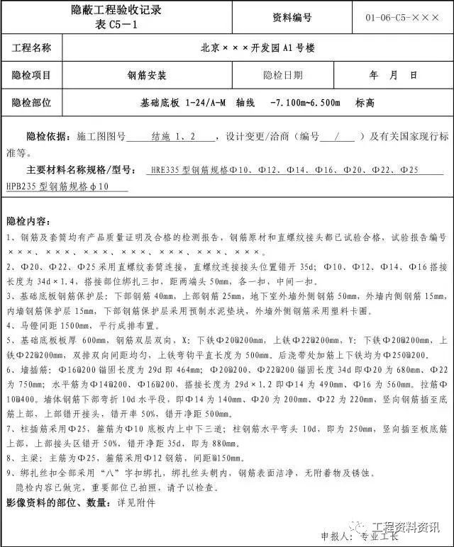 外墙抹灰范例资料下载-全解析！隐蔽工程验收记录填写范例