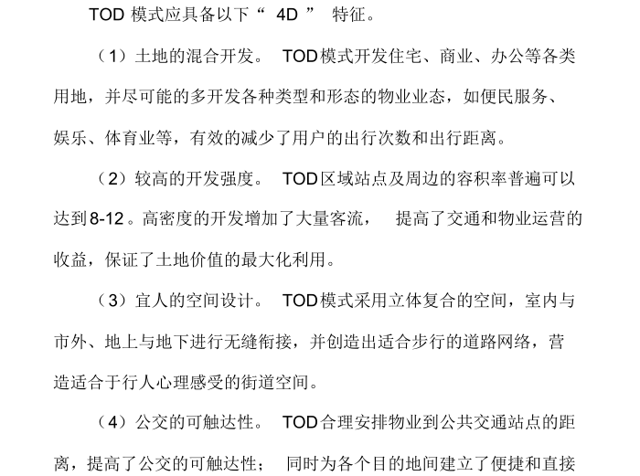 TOD模式下地铁车辆段上盖综合体设计探索-TOD模式下地铁车辆段上盖综合体设计2