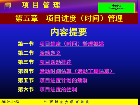 工程项目季度检查汇报资料下载-工程项目季度计划实施中的检测与调整