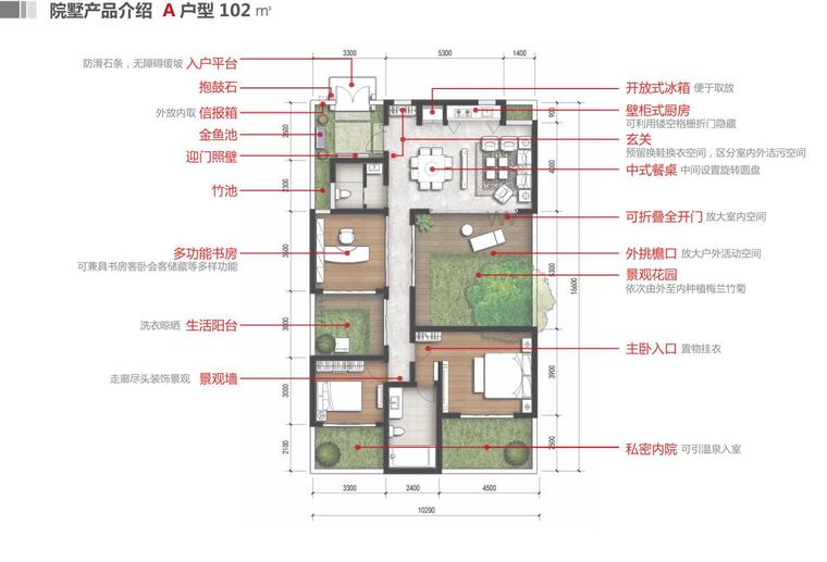 [湖北]梓山湖温泉康养小镇居住区规划设计-院墅产品介绍 A 户型 102 ㎡