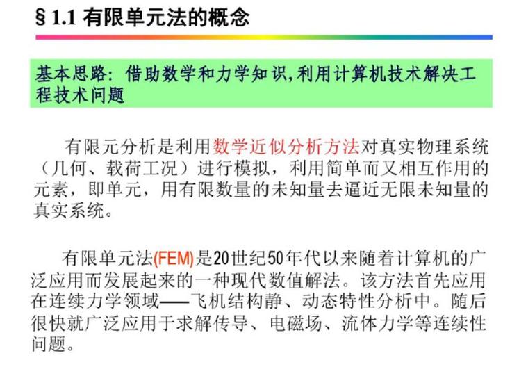 有限元结构资料下载-平面桁架有限元分析及程序设计（PDF）