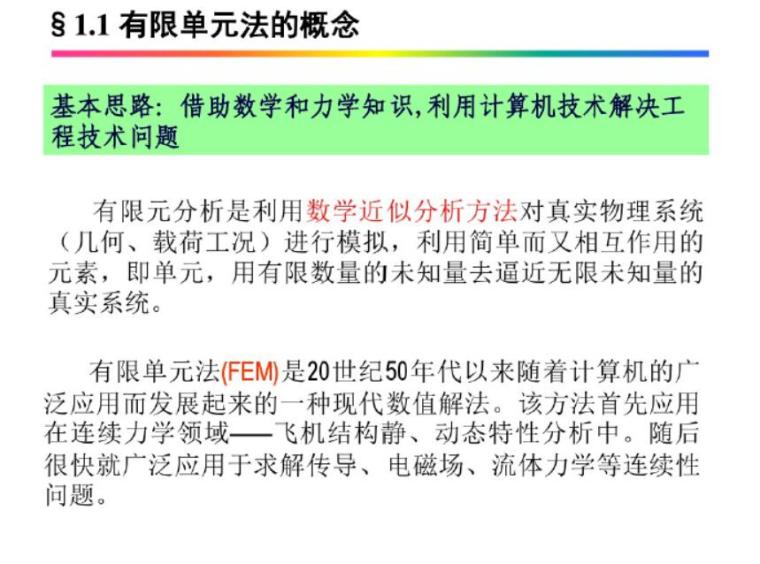 设计重点分析资料下载-平面桁架有限元分析及程序设计（PDF）