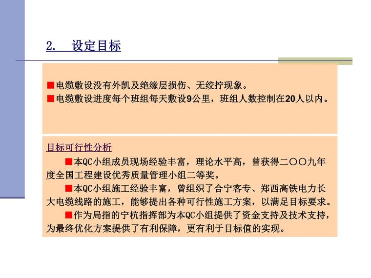 中铁建电化局南方公司宁杭电力QC_报中建协-第5页