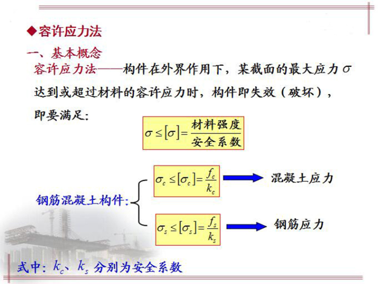 光缆的作用和接法资料下载-结构按极限状态法设计计算的原则