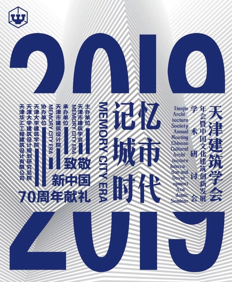 2019造价管理朱俊文资料下载-2019天津建筑学会年会召开在即