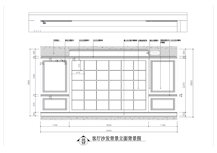 500平米新古典主义风格联体别墅装修施工图-沙发背景