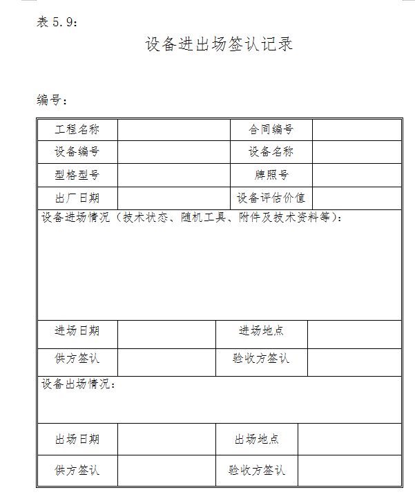 知名铁路建设集团项目物资采购及设备管理-设备出厂