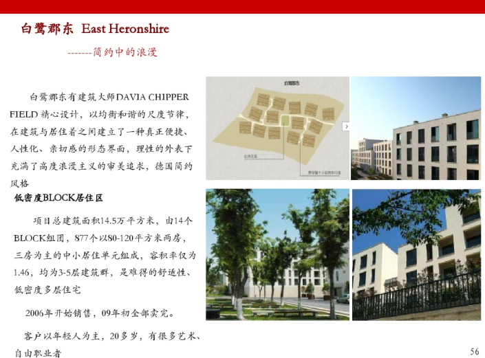良渚文化村案例总结_PDF75页-建筑培训讲义-筑龙建筑设计论坛