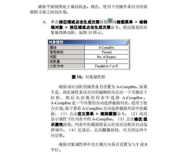 ETABS集成化的建筑结构分析与设计软件系统-绘制次（填充）梁对象6