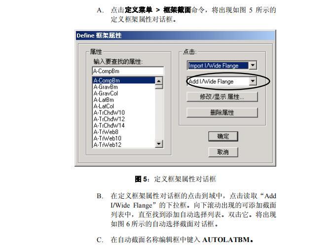 ETABS集成化的建筑结构分析与设计软件系统-定义框架属性对话框2