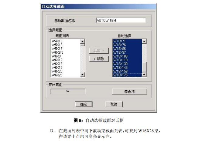 ETABS集成化的建筑结构分析与设计软件系统-自动选择截面对话框3