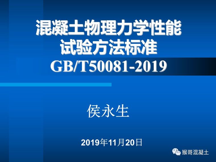 混凝土符号资料下载-12月1日起，混凝土试件得这么压...