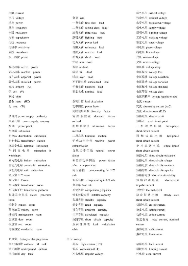 电气工程常用资料下载-电气工程及其自动化专业常用英文词汇