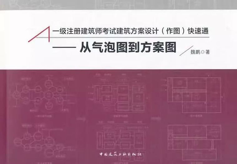 备考5个月过二级建筑师，这是最快的捷径！_9