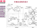 空调水系统的设计