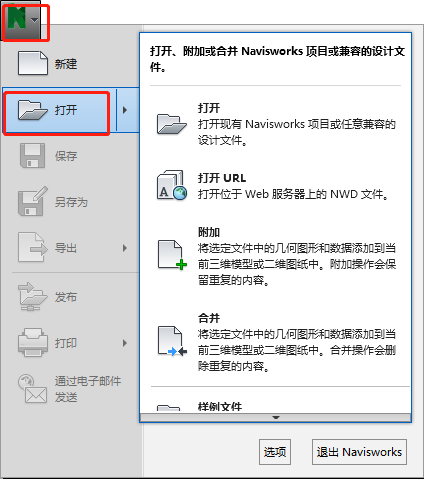 如何将Revit模型导入NavisWorks_11