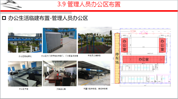 深圳产业用房总承包工程施工策划-管理人员办公区布置