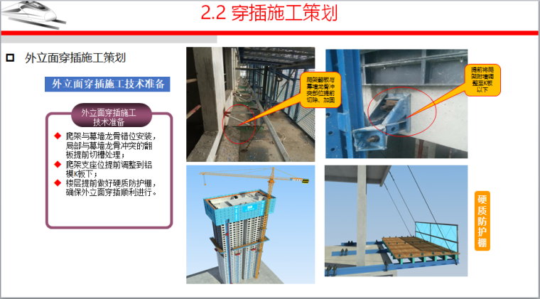 深圳产业用房总承包工程施工策划-穿插施工策划