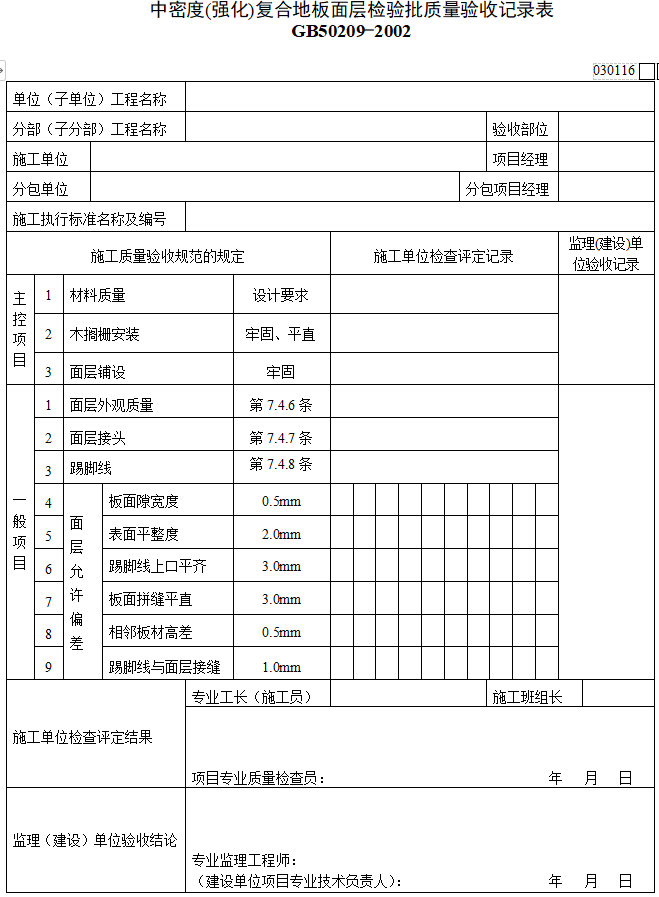 地板安装验收单模板图片