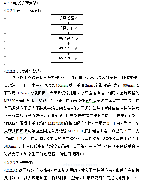 上海大型商业广场机电设备安装工程施工方案-电缆桥架安装