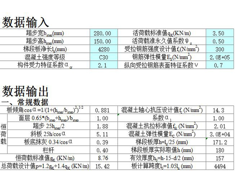 板式楼梯计算实例资料下载-板式楼梯计算表（excel）