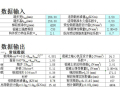 板式楼梯计算表（excel）