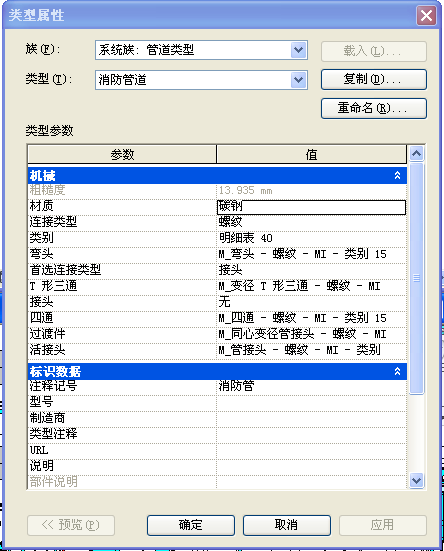 Revit_MEP教程： 喷淋系统的绘制_2