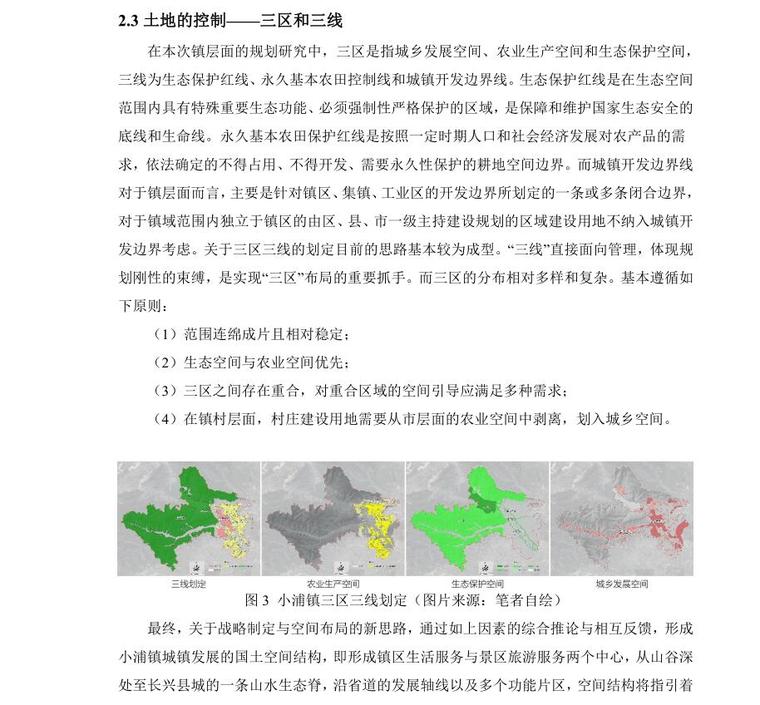 浙北小城镇国土空间规划体系构建方法初探-浙北地区小城镇国土空间规划体系构建方法初探——以古银杏之都长兴县小浦镇为例 (3)