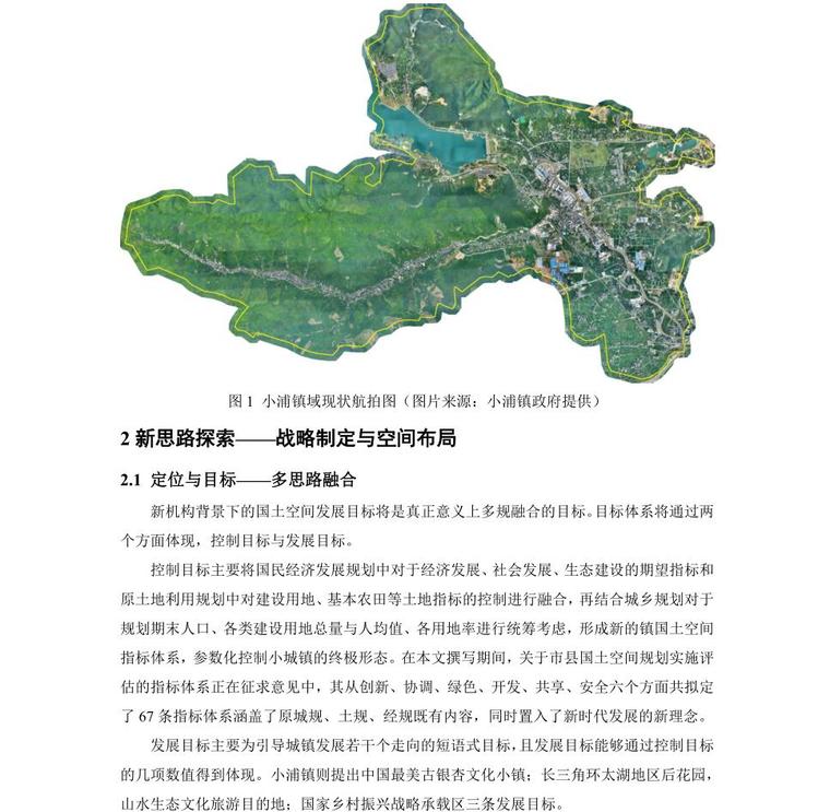 浙北小城镇国土空间规划体系构建方法初探-浙北地区小城镇国土空间规划体系构建方法初探——以古银杏之都长兴县小浦镇为例 (2)