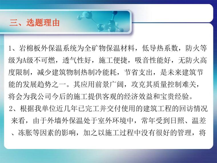 外墙岩棉板保温规范资料下载-提高岩棉板外墙外保温系统一次验收合格率