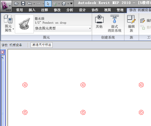 Revit_MEP教程： 喷淋系统的绘制_5