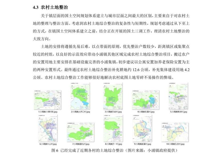 浙北小城镇国土空间规划体系构建方法初探-浙北地区小城镇国土空间规划体系构建方法初探——以古银杏之都长兴县小浦镇为例 (7)