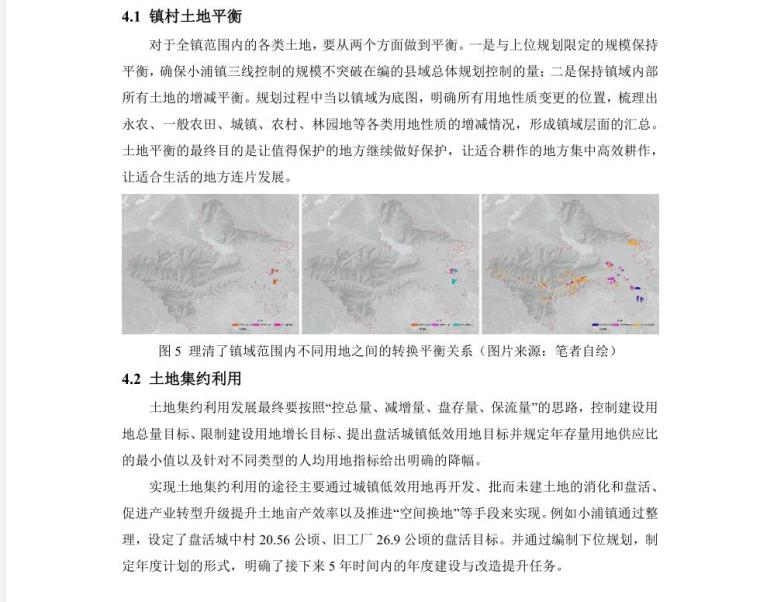 浙北小城镇国土空间规划体系构建方法初探-浙北地区小城镇国土空间规划体系构建方法初探——以古银杏之都长兴县小浦镇为例 (6)