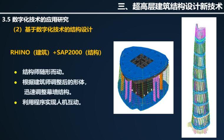 我国超高层建筑结构分析与探讨201905-基于数字化技术的结构设计