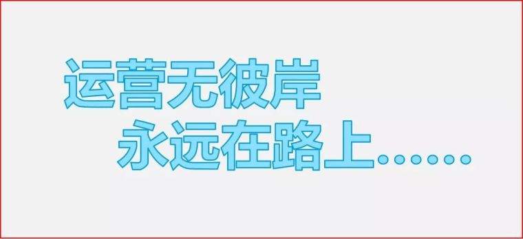 房企城市公司的运营，整天都该忙啥？_11