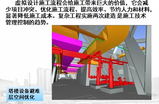 创建精品工程深化优化二次设计（206页）-塔楼设备避难层空间优化